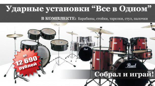 Ударные установки