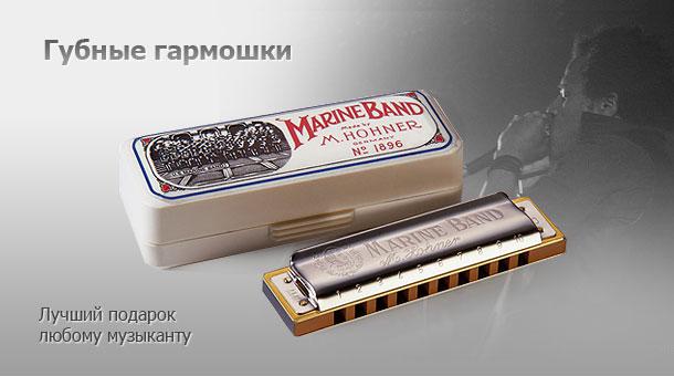 Губные гармошки